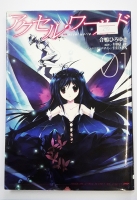 RAR_Accel World